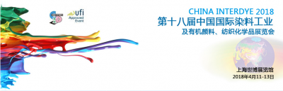 2018年第十八屆中國國際染料工業(yè)及有機(jī)顏料、紡織化學(xué)品展覽會